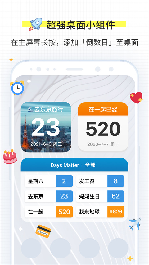 倒數(shù)日days matter app v1.26.4 安卓最新版 0