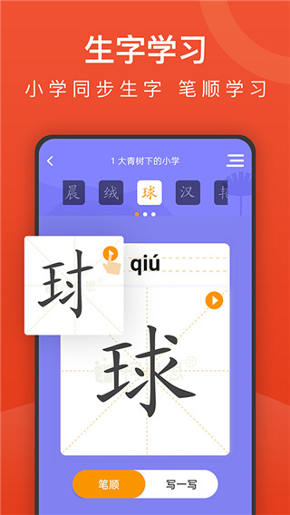 小學(xué)語文名師輔導(dǎo) v2.37 安卓版 1