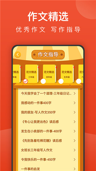 小學(xué)語文名師輔導(dǎo) v2.37 安卓版 3