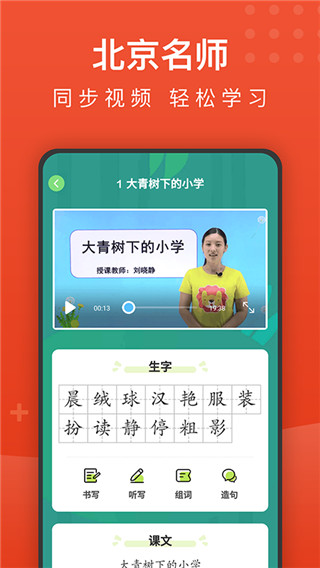 小學(xué)語文名師輔導(dǎo) v2.37 安卓版 4