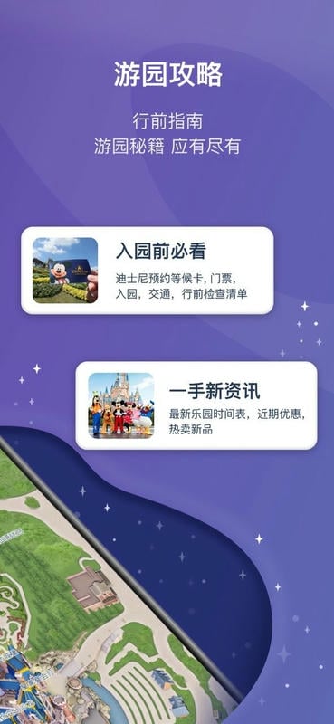 上海迪士尼奇妙圈 v12.7.0 安卓版 3