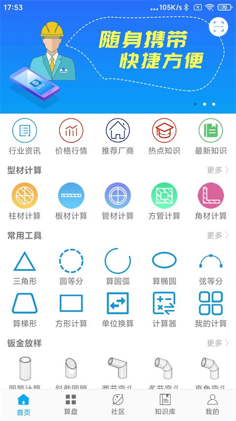 下料寶app v4.0.2安卓手機(jī)版 3