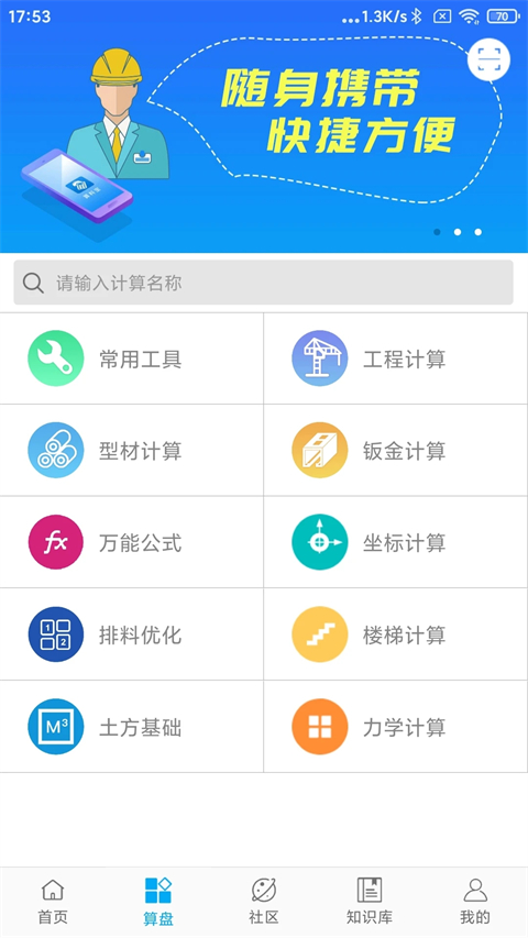 下料寶app v4.0.2安卓手機(jī)版 2