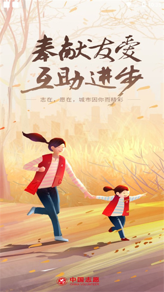 中國(guó)志愿手機(jī)客戶端 v6.1.25安卓版 1