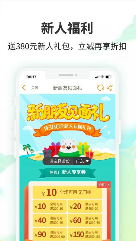 要出發(fā)周邊游 v6.9.5 安卓版 3