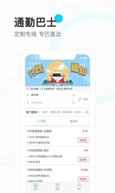 彩虹巴士 v1.5.4 官方安卓手機版 3