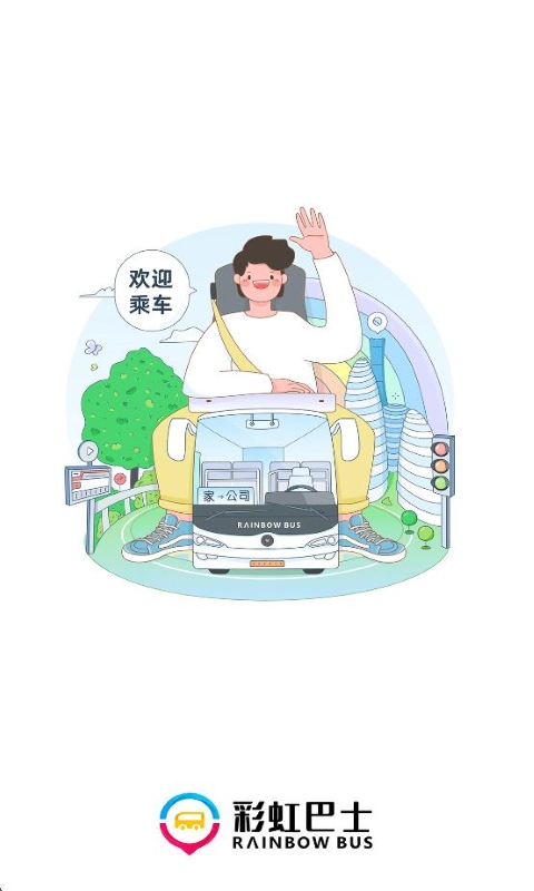 彩虹巴士 v1.5.4 官方安卓手機版 0
