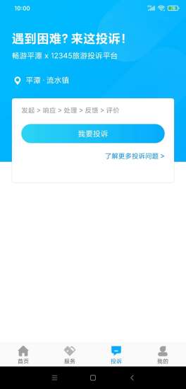 暢游平潭app最新版 v2.0.11 安卓版 2