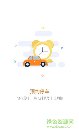 美天停車 v2.5.5 安卓版 1