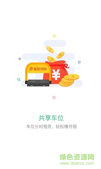 美天停車 v2.5.5 安卓版 0