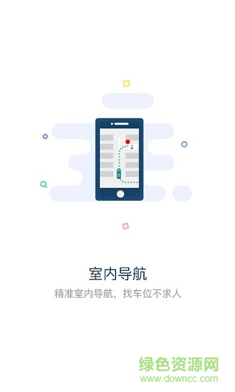 美天停車 v2.5.5 安卓版 3