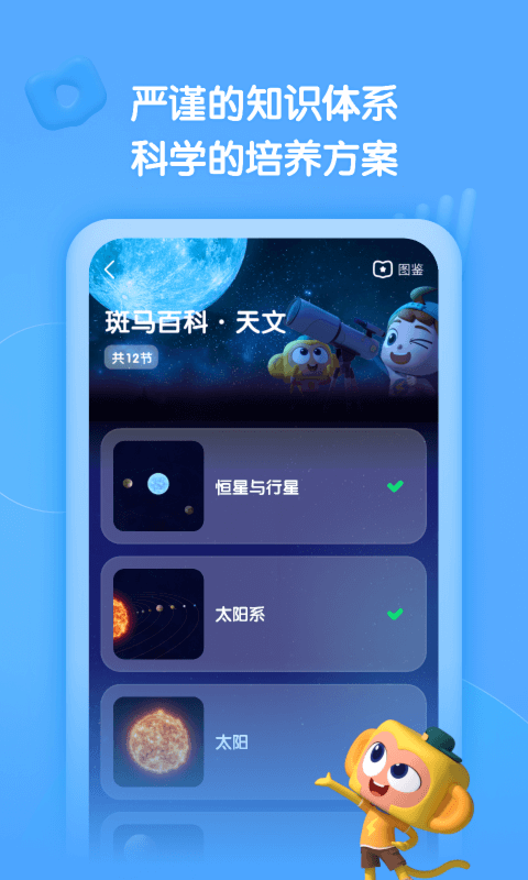 斑馬百科app v2.16.1安卓版 2