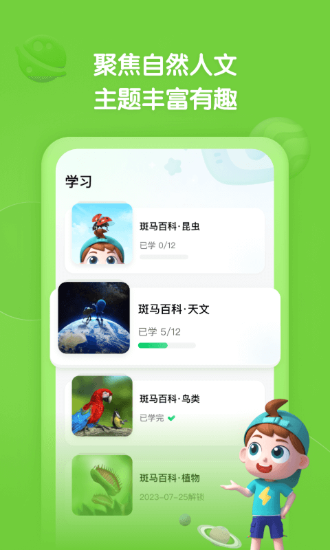 斑馬百科app v2.16.1安卓版 0