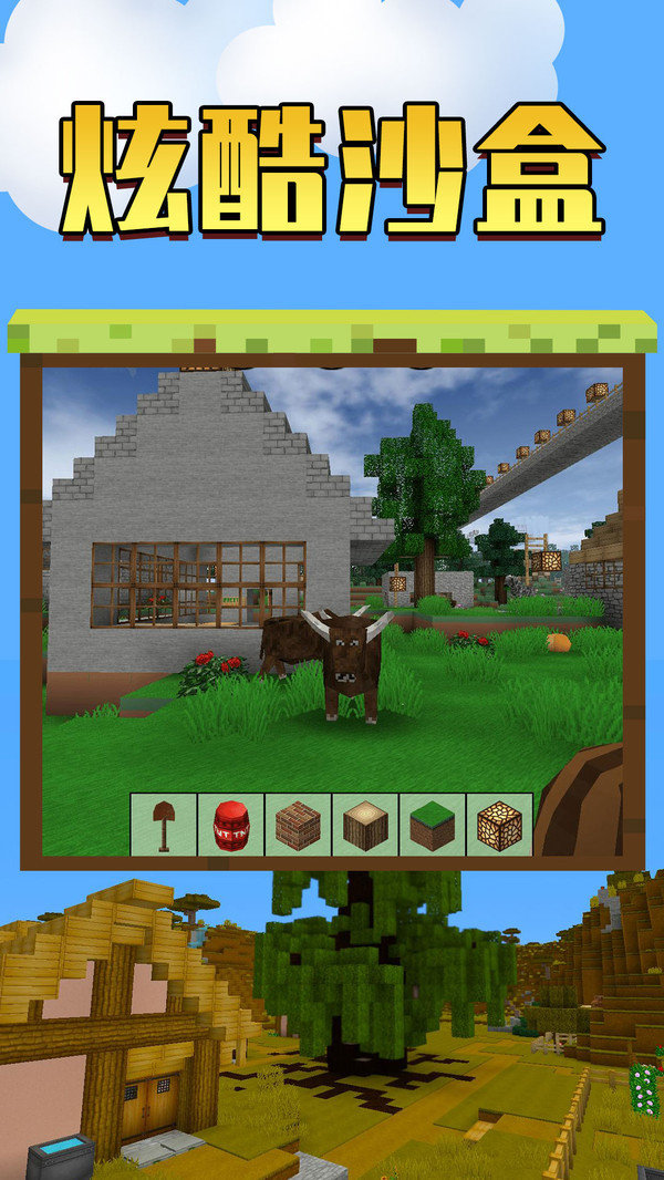 我的世界工艺方块游戏 v31.5.2 安卓版0