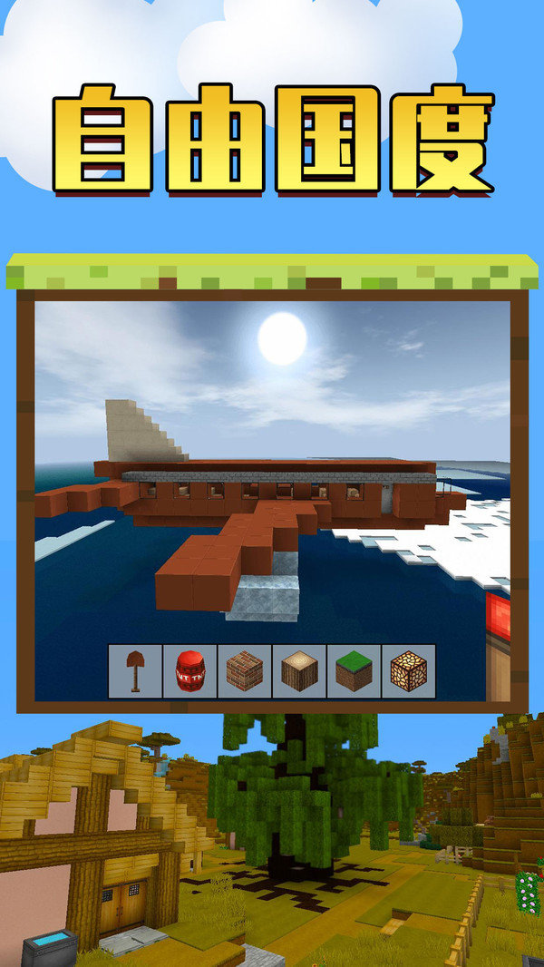 我的世界工艺方块游戏 v31.5.2 安卓版3