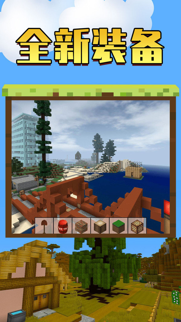 我的世界工艺方块游戏 v31.5.2 安卓版1