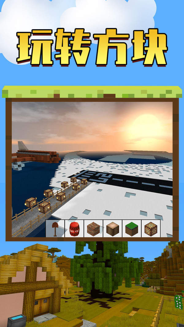 我的世界工艺方块游戏 v31.5.2 安卓版2