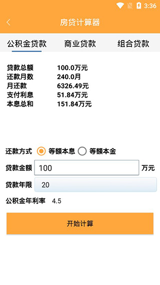 萬能計(jì)算器在線計(jì)算 v16.1.6 安卓版 0