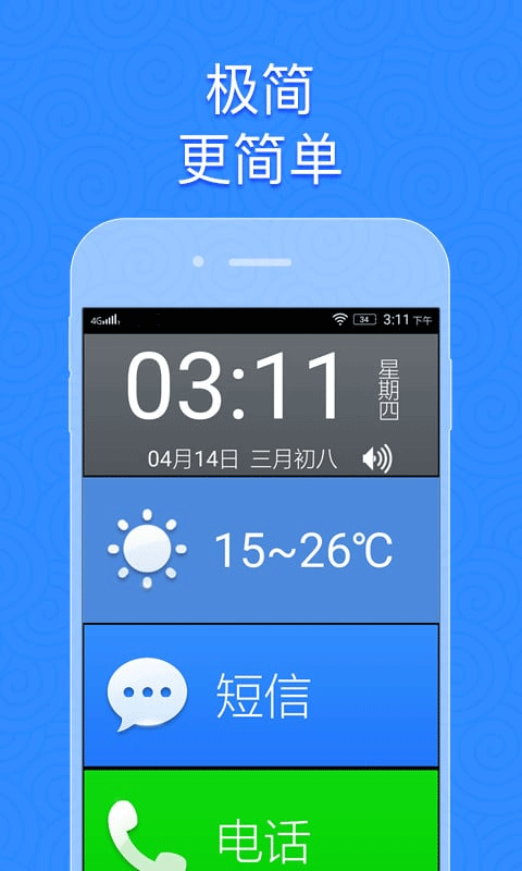 如意老人桌面免費版 v7.3710728 安卓版 1