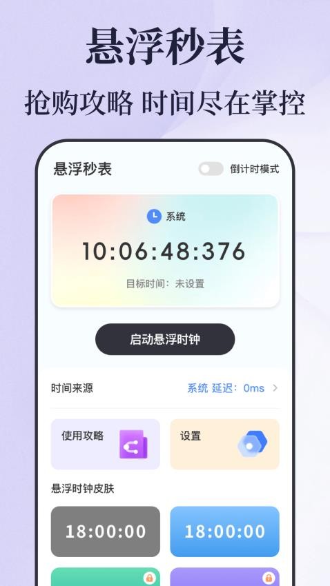 倒計(jì)時(shí)秒表軟件 v5.0.636 1