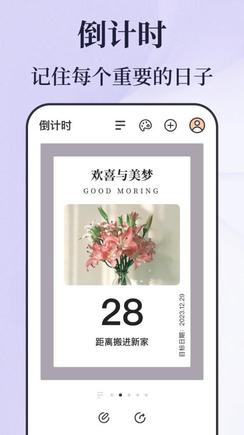 倒計(jì)時(shí)秒表軟件 v5.0.636 0