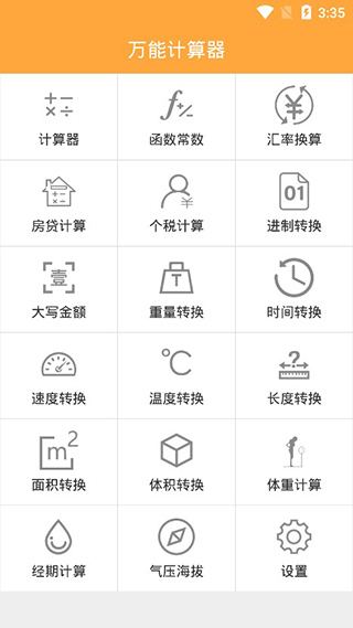 計算器換算app官方版 v16.1.6 安卓版 1