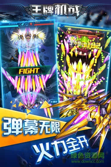 王牌機戰(zhàn)雷電經(jīng)典版 v3.2.0安卓版 2