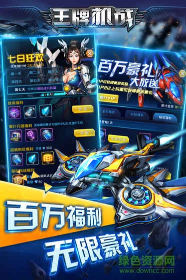 王牌機戰(zhàn)雷電經(jīng)典版 v3.2.0安卓版 4