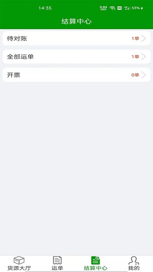 恒超物流司機版 v2.0.3 安卓版 3