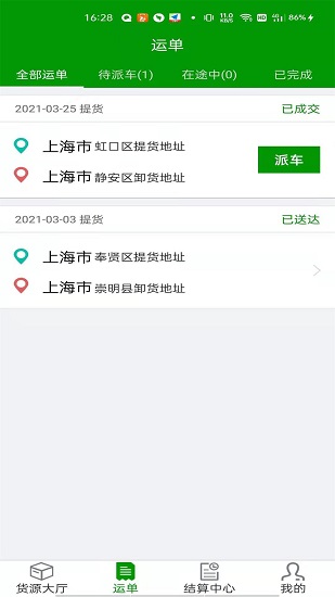 恒超物流司機版 v2.0.3 安卓版 2