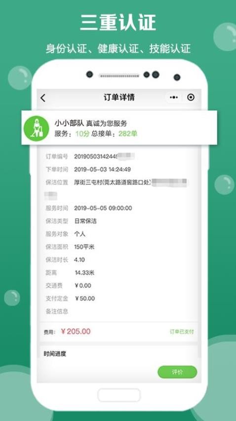 快潔幫客戶端 v3.5.4 安卓版 4