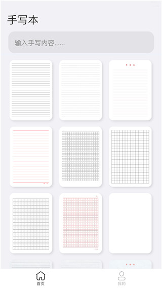 手寫模擬器免費(fèi)下載 v3.4.7安卓版 1