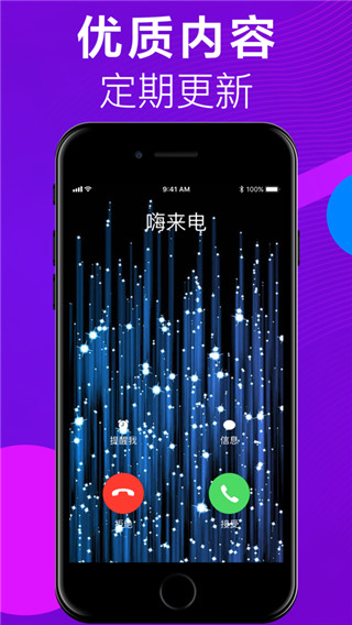 嗨來電秀 v2.3.0 安卓版 0