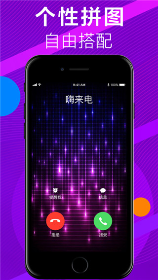 嗨來電秀 v2.3.0 安卓版 3