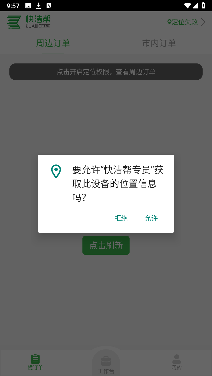 快潔專(zhuān)員 v2.4.5 安卓版 3