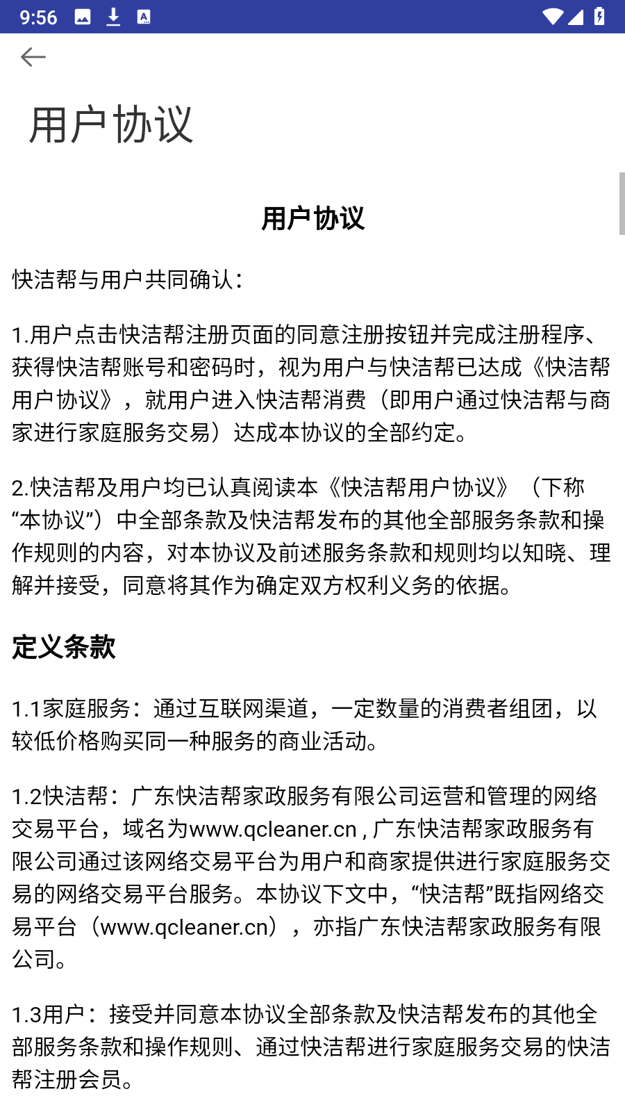 快潔幫專員 v2.4.5 安卓版 0