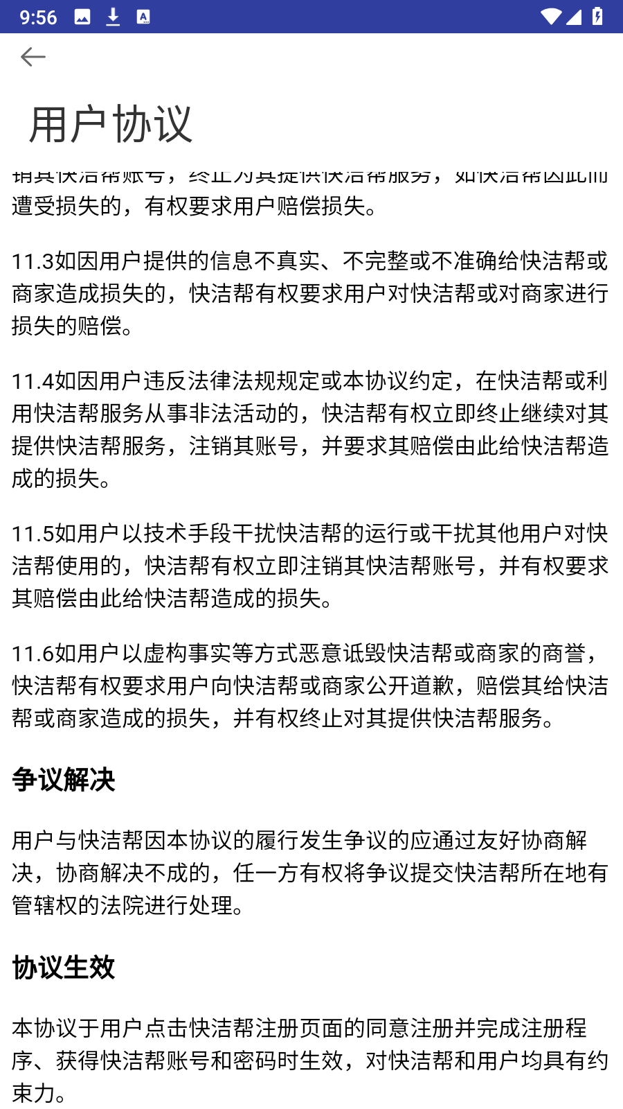 快潔幫專員 v2.4.5 安卓版 1