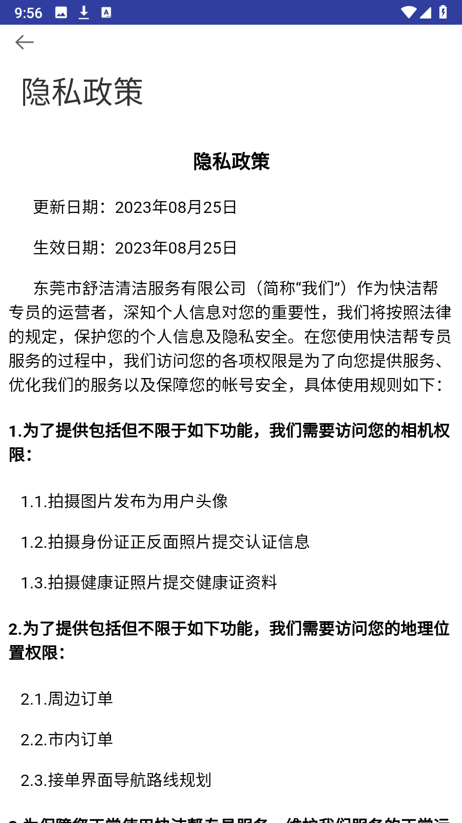 快潔幫專員 v2.4.5 安卓版 3