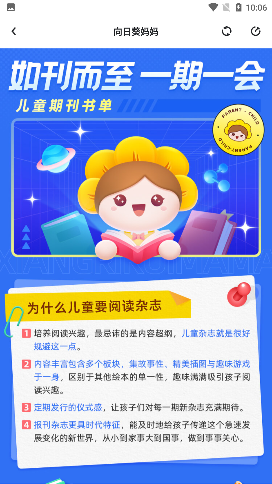 向日葵媽媽 v2.2.11安卓版 1