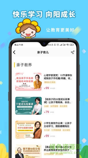 向日葵媽媽 v2.2.11安卓版 3