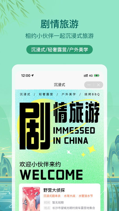 約你游軟件 v8.1.0 安卓官方版 1