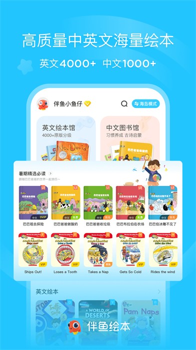 伴魚(yú)繪本最新版本(少兒英語(yǔ)) v3.2.80710安卓版 1