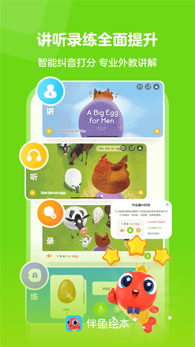 伴魚(yú)繪本最新版本(少兒英語(yǔ)) v3.2.80710安卓版 3