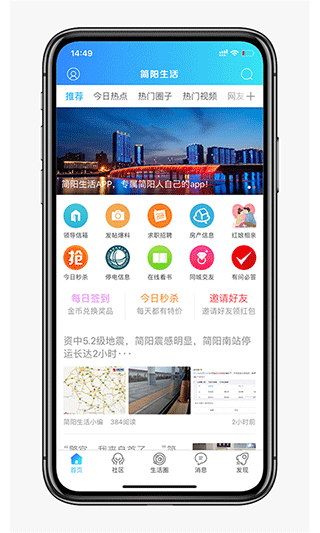 簡陽生活網(wǎng)app官方版 v1.0.16.1 安卓版 1