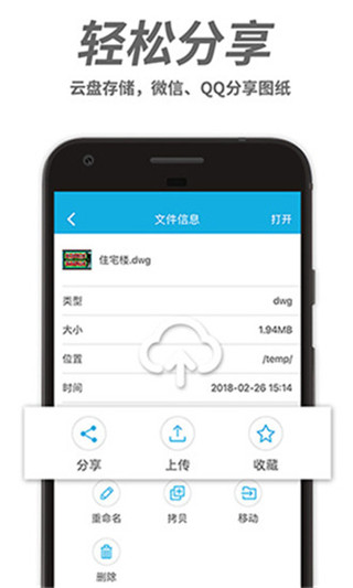cad手機(jī)看圖軟件(dwg fastview)3