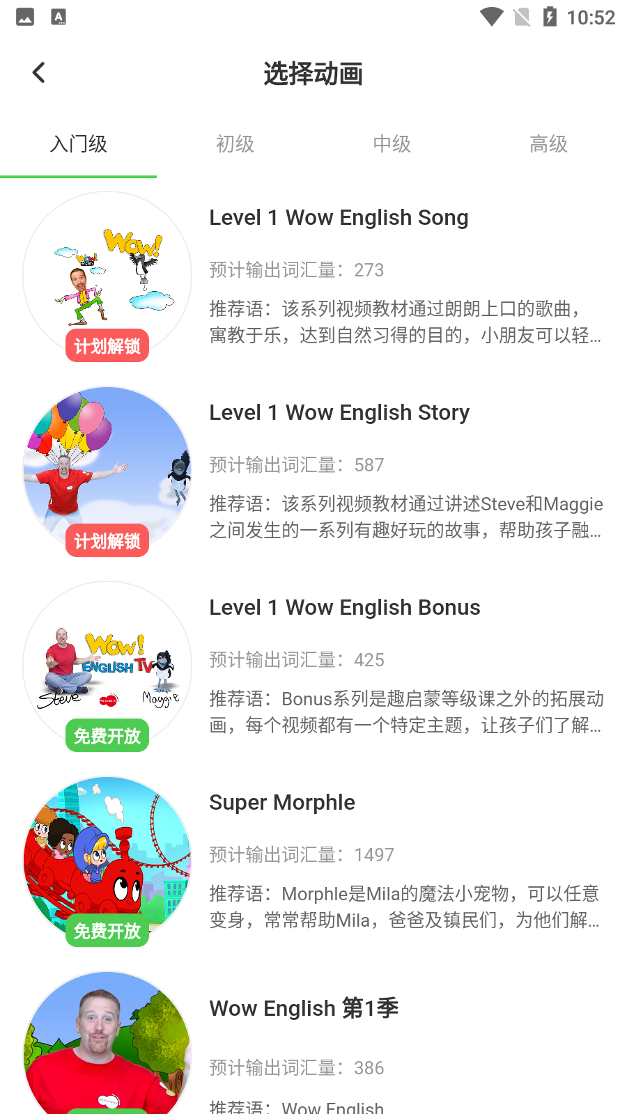 趣啟蒙英語 v6.0.5最新版 2