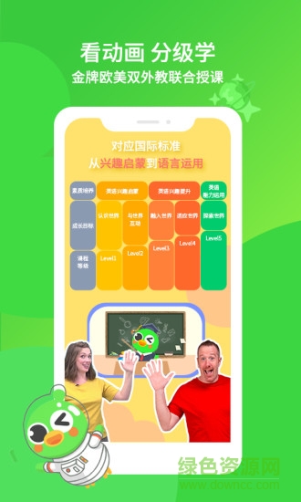 趣啟蒙英語 v6.0.5最新版 1