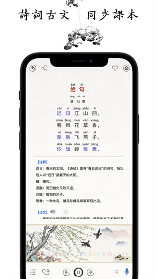 國學啟蒙古詩詞典 v15.5安卓版 1
