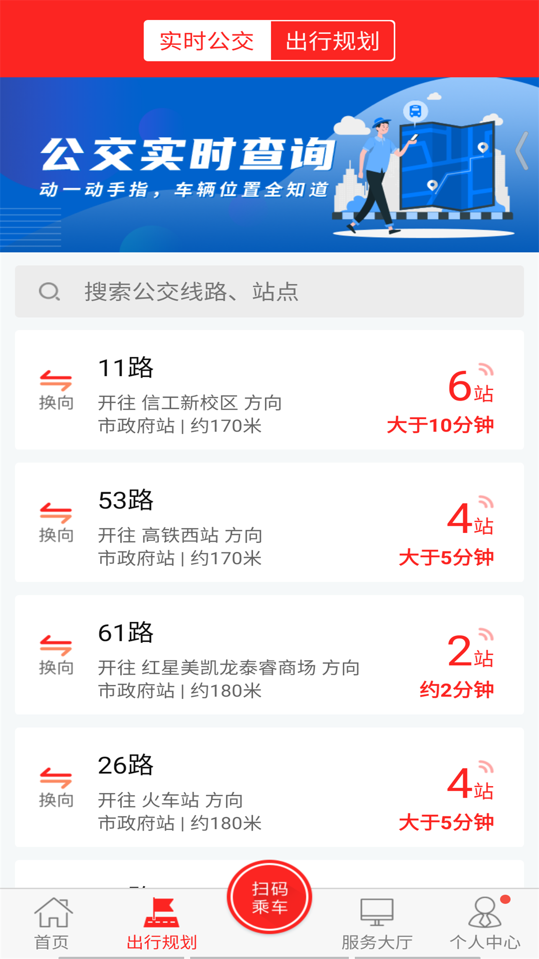 公交颍州通 v1.2.9 安卓版3
