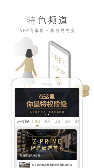 布丁酒店 v8.6.4 安卓版 3